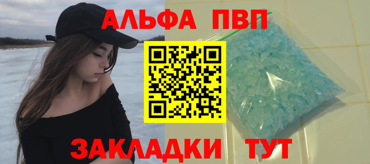 Печора  Альфа ПВП СК  Вход с VPN  APVP VHQ  A PVP  Альфа ПВП Crystall 