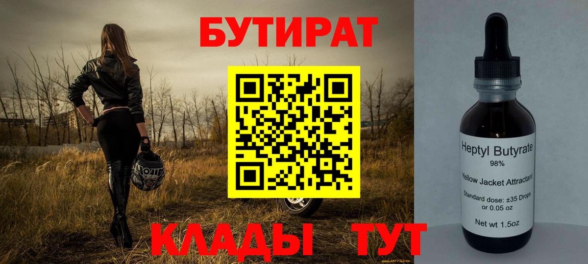 Печора  Бутират BDO 33%  Бутират  Вход с VPN 
