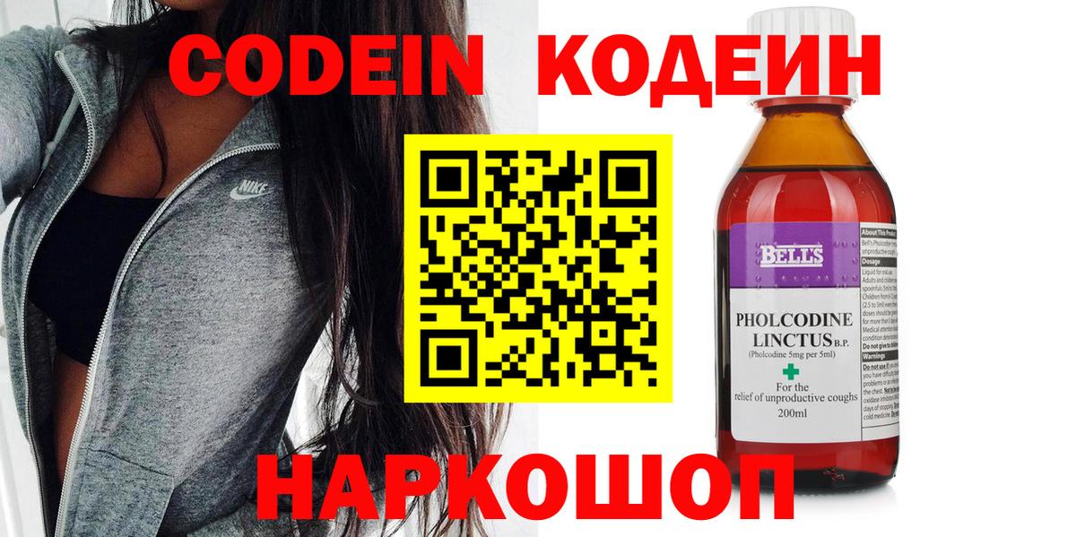 Кодеиновый сироп Lean Purple Drank  Кодеиновый сироп Lean напиток Lean (лин)  Вход с VPN  Печора 