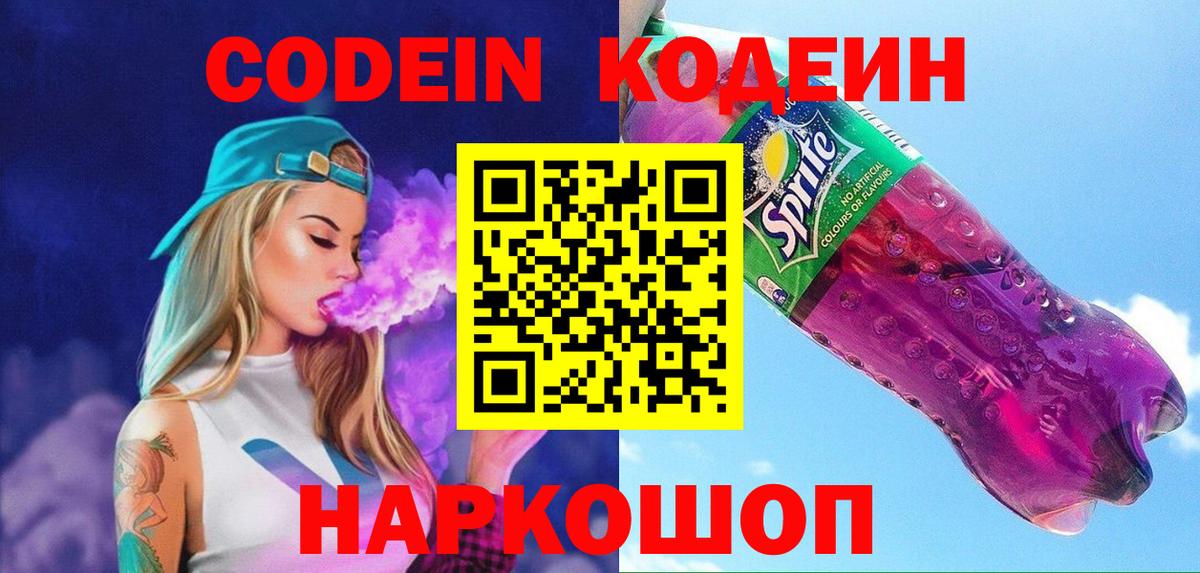 Codein Purple Drank Печора