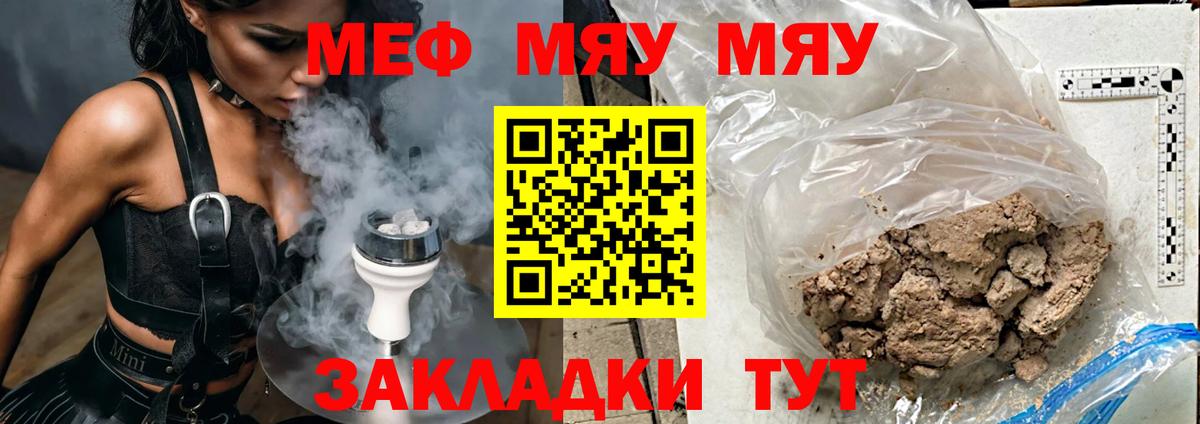 Меф мяу мяу мука Печора